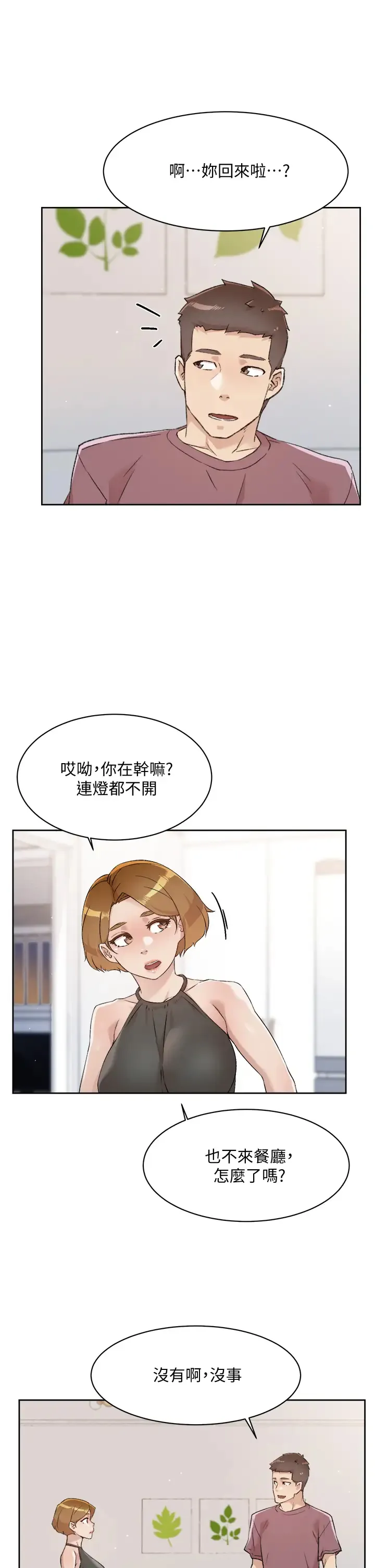 好友的私生活 第65话 阿姨突如其来的挑逗