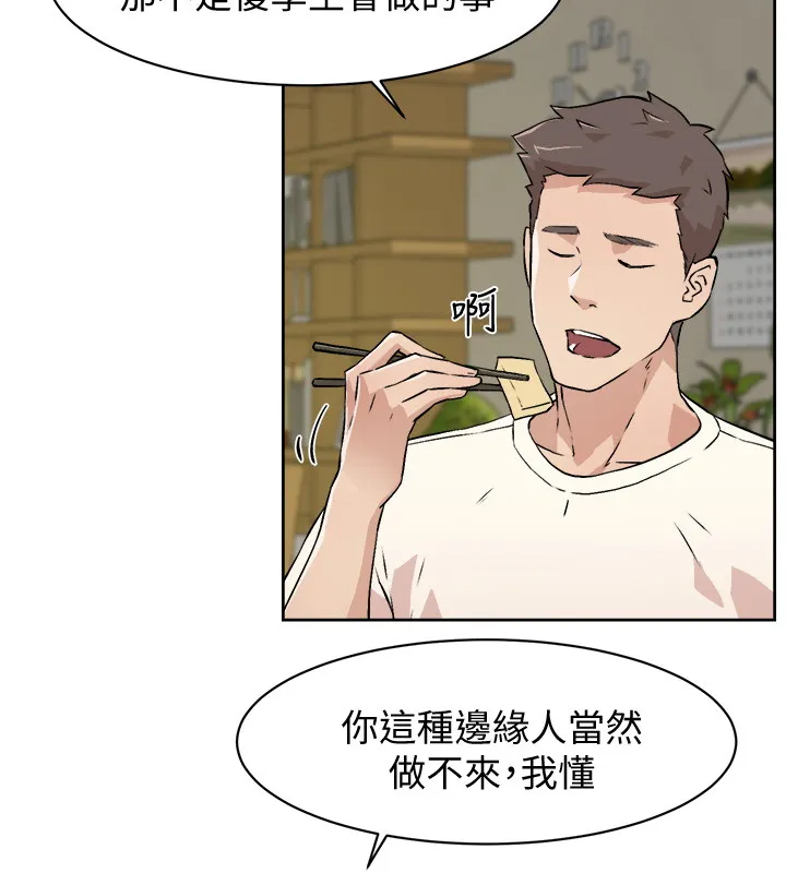 好友的私生活 第1话 好兄弟之间没有秘密