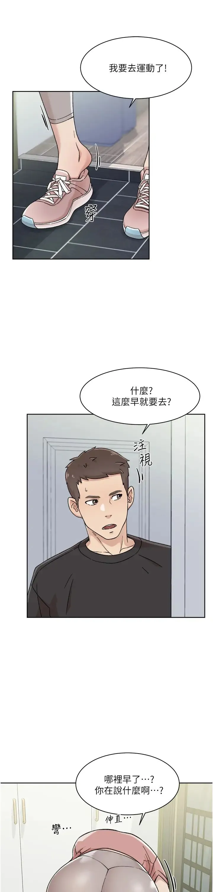 好友的私生活 第27话 阿姨现在看起来好色