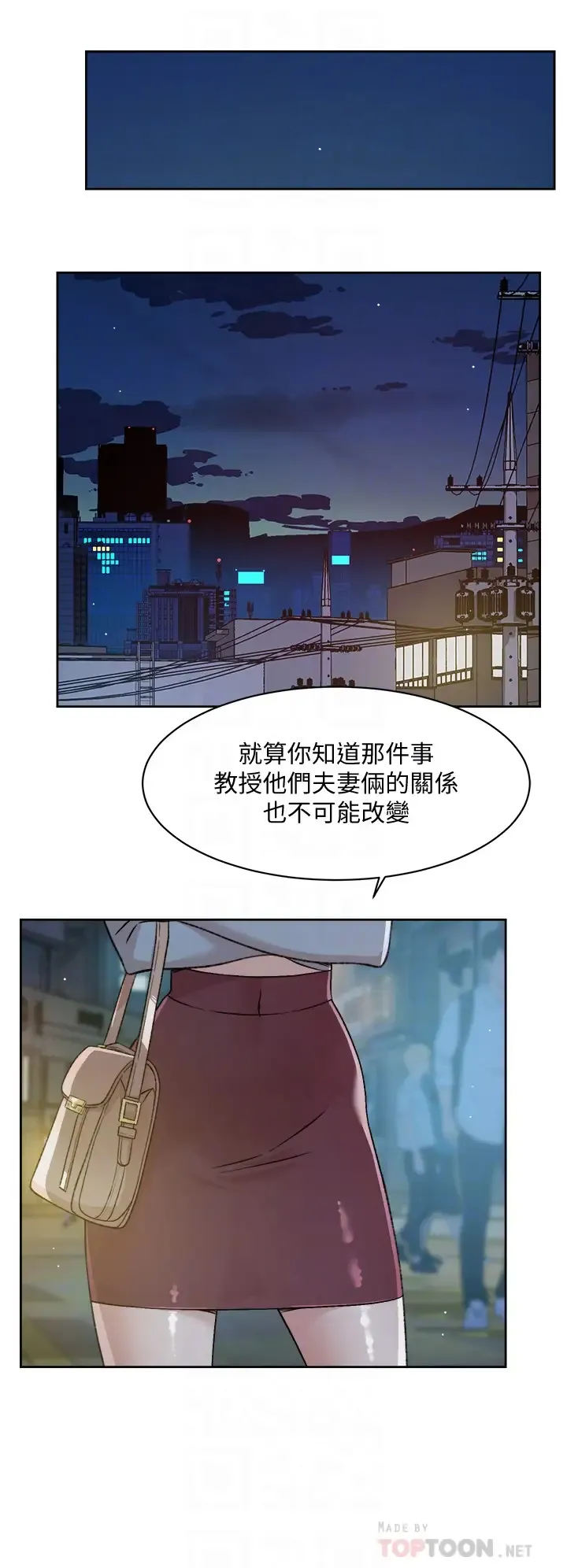 好友的私生活 第45话 理直气壮的小三