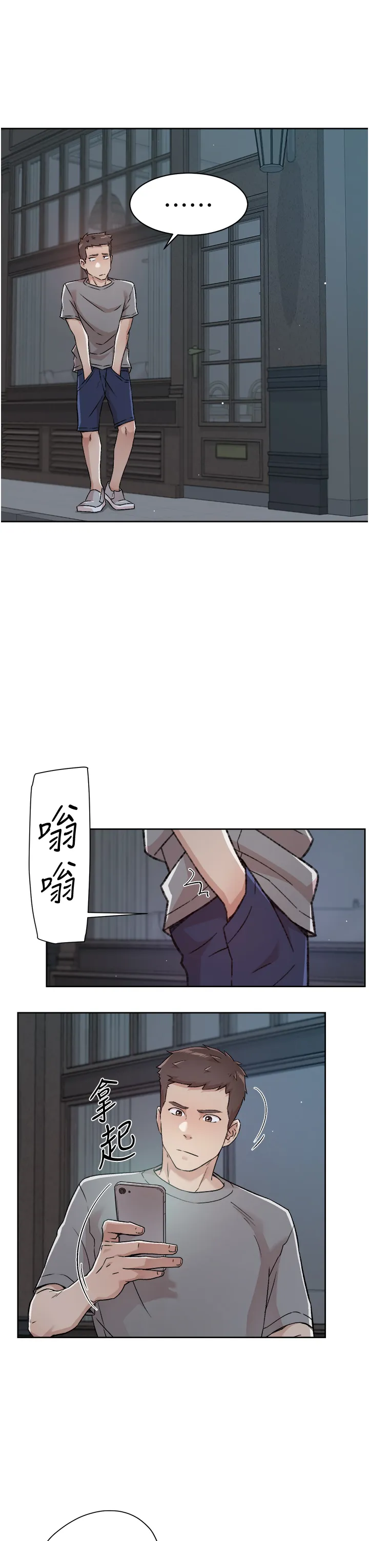 好友的私生活 第50话 我们好久没做了