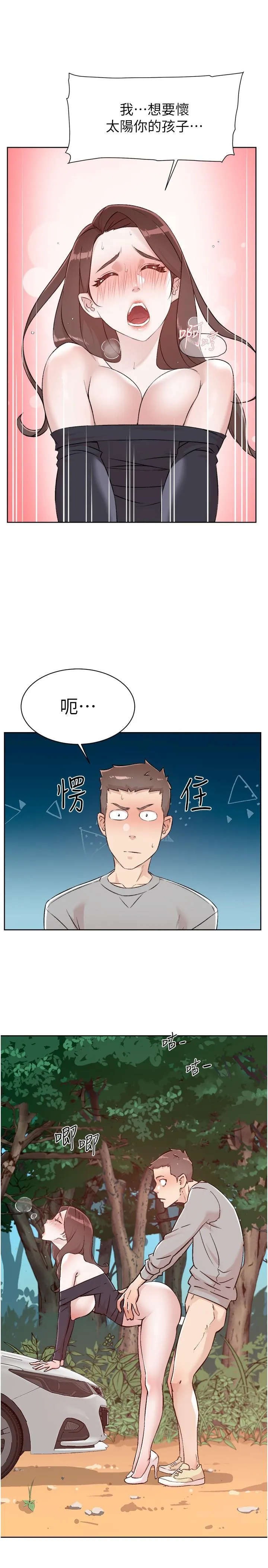 好友的私生活 第116话-毫无保留的身体心灵结合