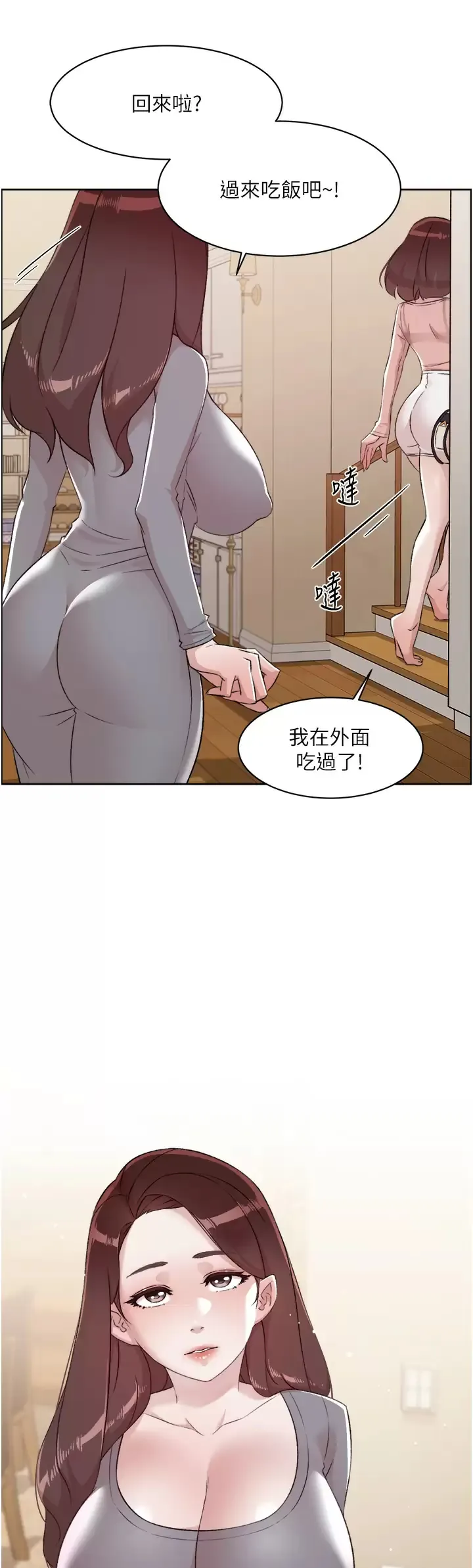 好友的私生活 第79话 你到底喜欢谁？