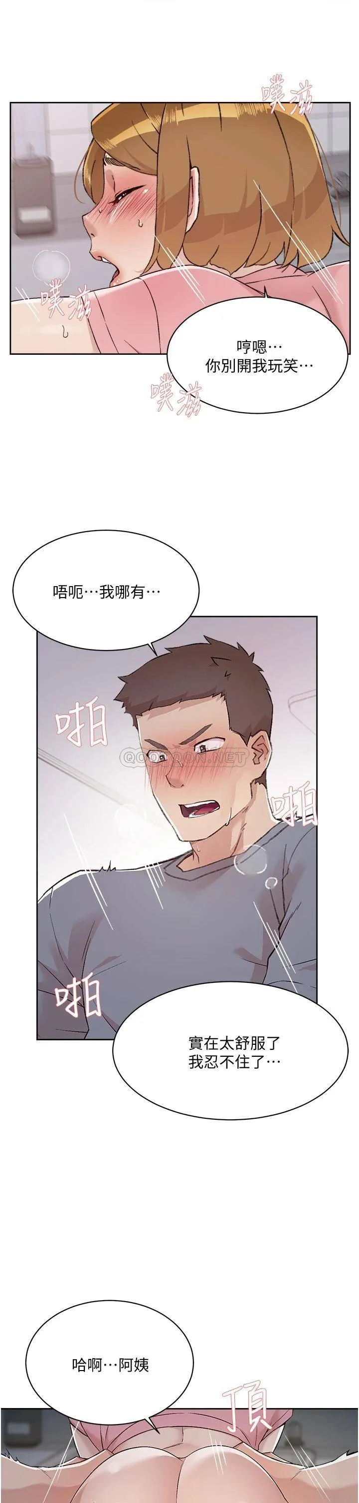 好友的私生活 第59话 阿姨，我想内射你