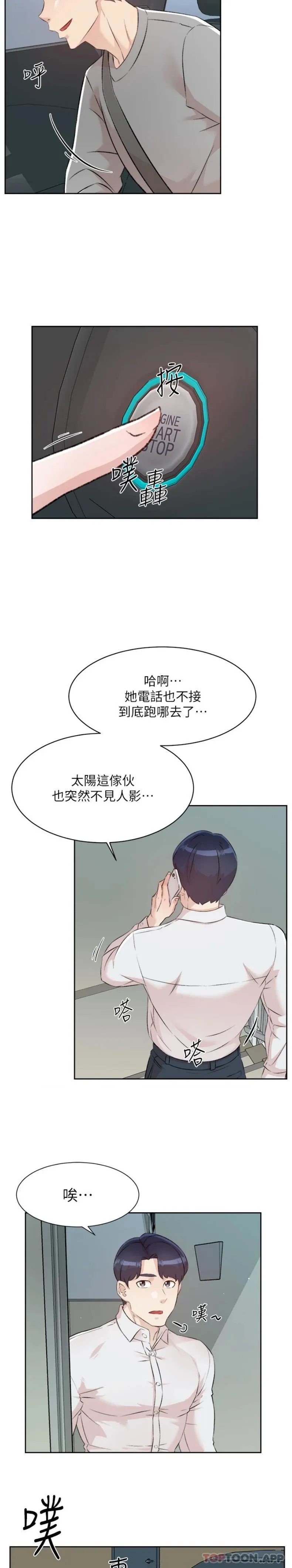 好友的私生活 第115话 太阳怎么会跟妈……？