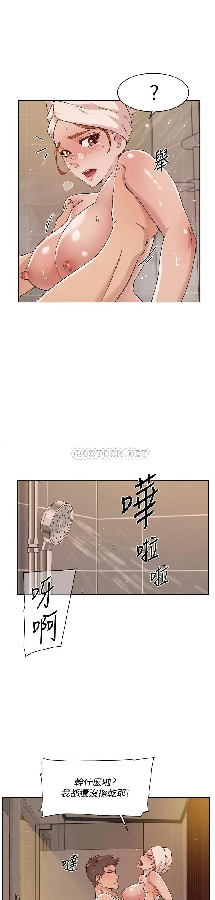 好友的私生活 第49话 老实说很爽吧?