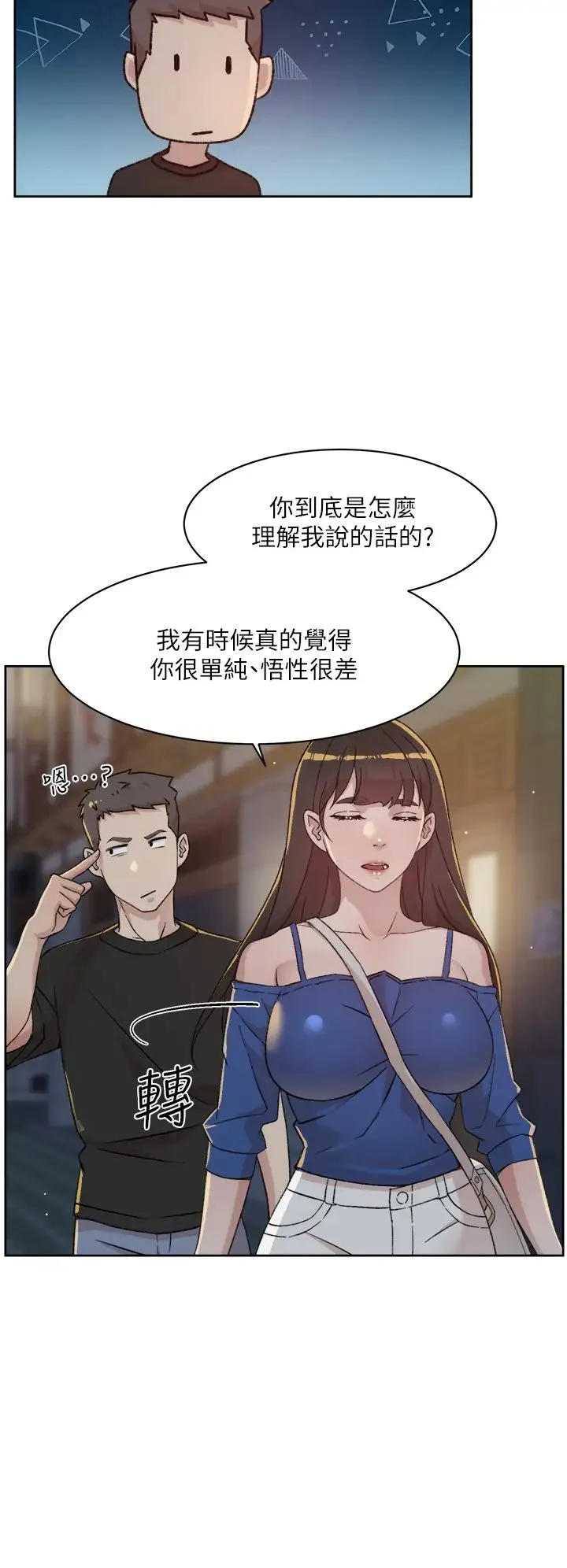 好友的私生活 第23话 你想继续跟我当炮友？