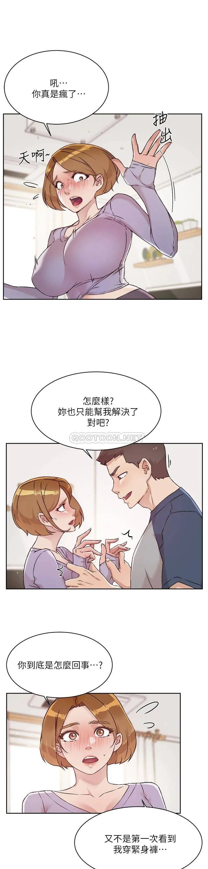 好友的私生活 第61话 被插到夹紧紧的阿姨