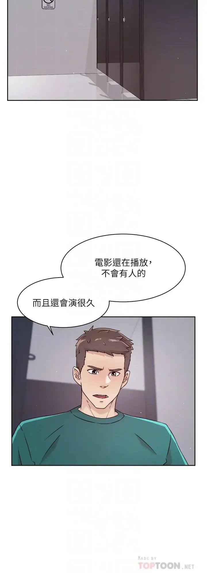 好友的私生活 第46话 把我弄硬，就得负责