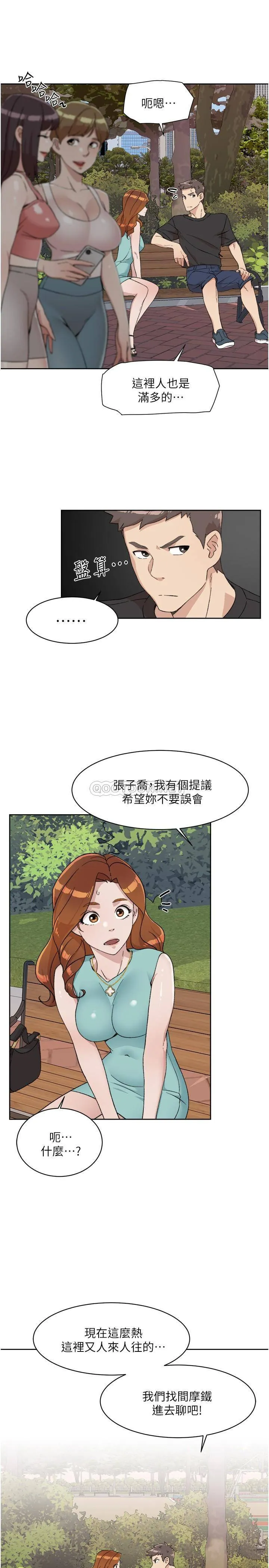 好友的私生活 第13话 我们去开房间，聊聊天