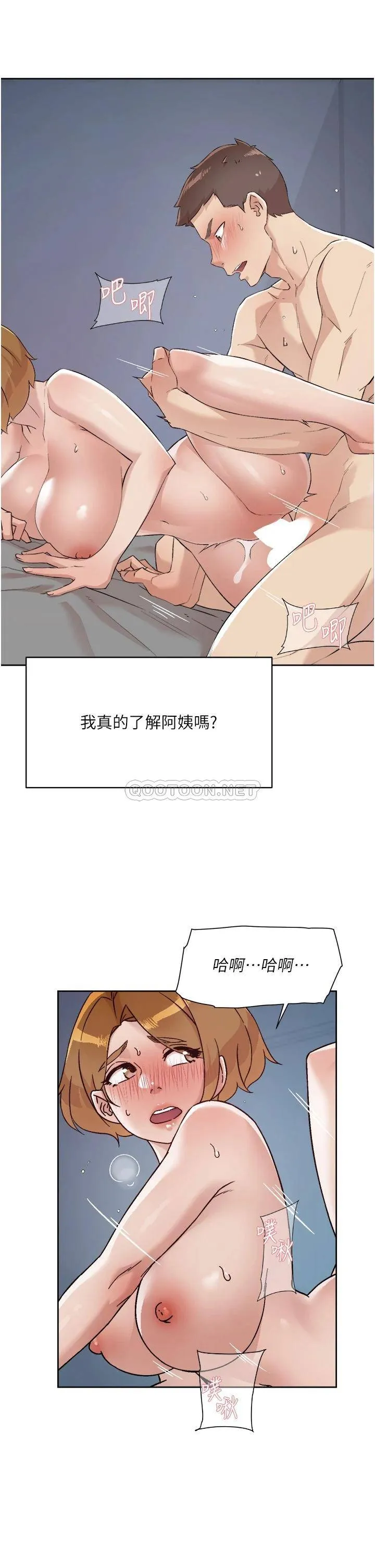 好友的私生活 第72话 能疯狂搅弄我的小穴吗?