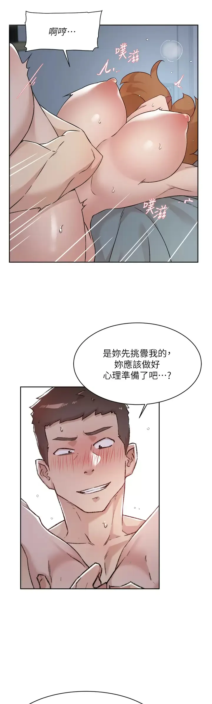 好友的私生活 第71话 阿姨的积极主导