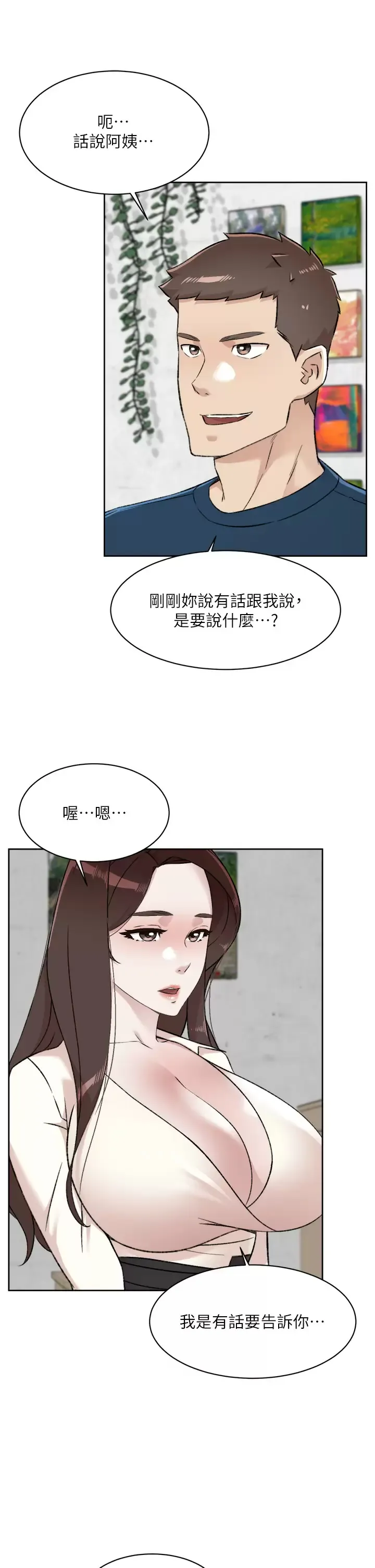 好友的私生活 第84话 好友母亲的撩人背影