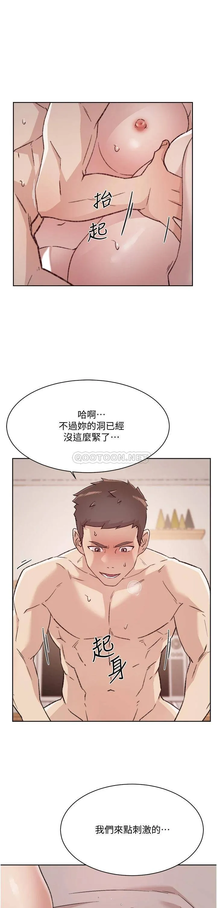 好友的私生活 第64话 慢慢...不，大力插我吧!