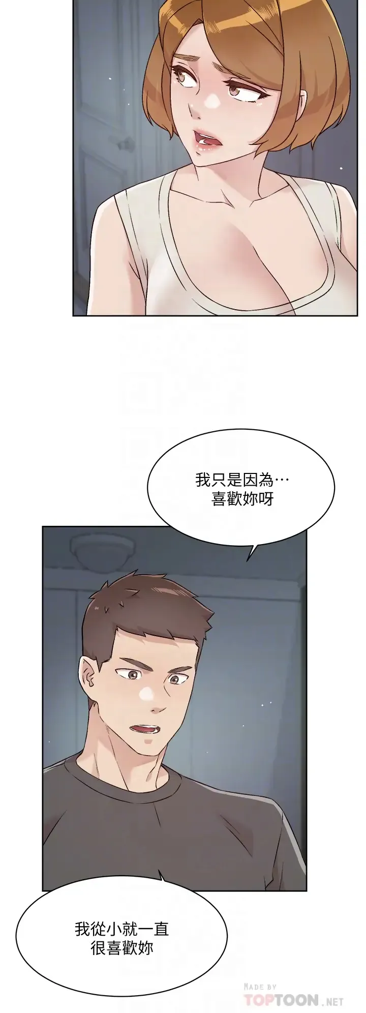 好友的私生活 第58话 你就这麽想上我？