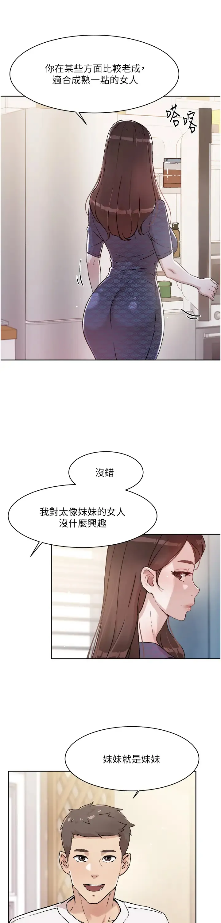 好友的私生活 第15话 你喜欢成熟的女人吗？