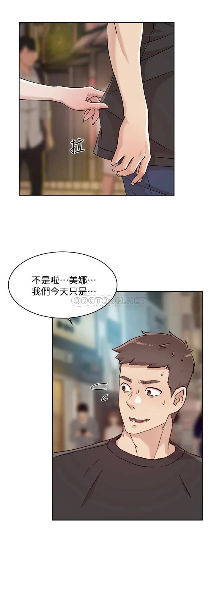 好友的私生活 第34话 你跟阿姨做到哪一步了?