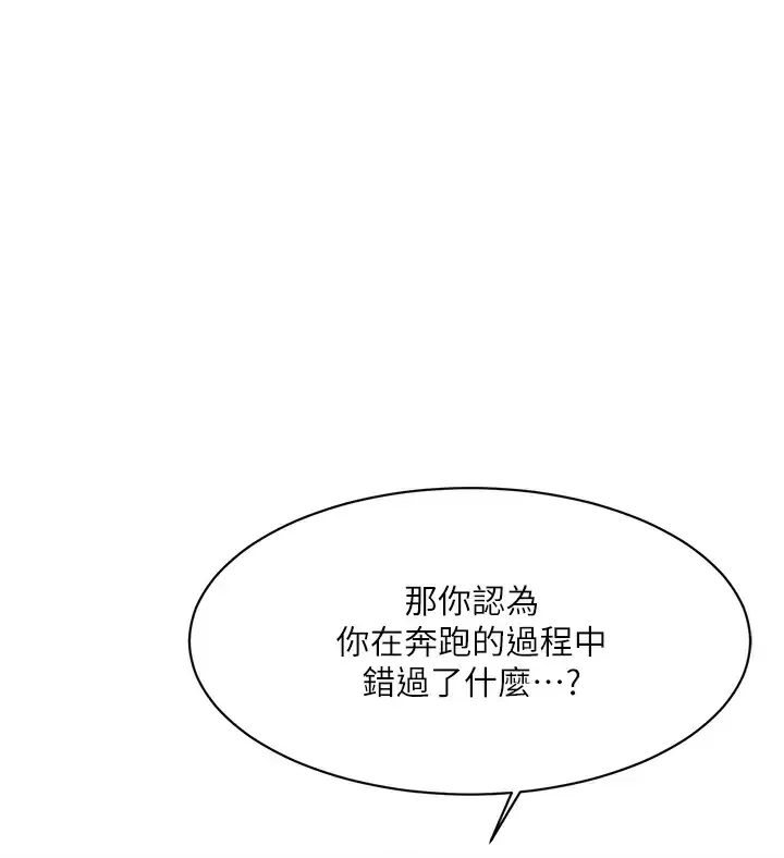 好友的私生活 第90话 蒙上眼罩的种马