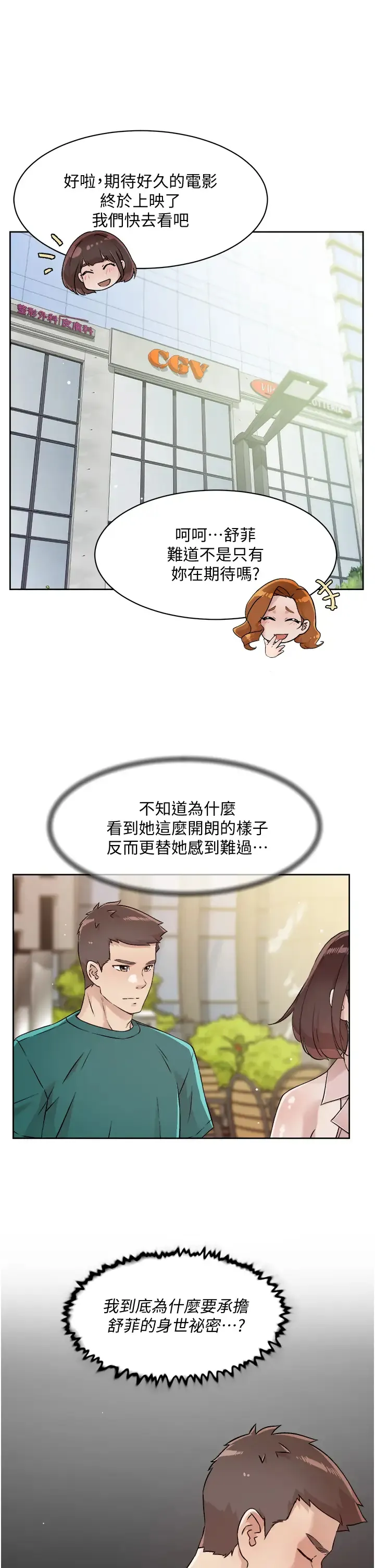 好友的私生活 第45话 理直气壮的小三