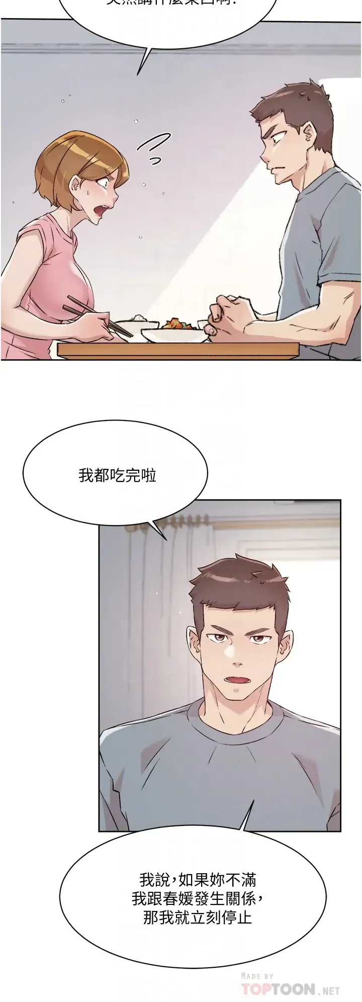 好友的私生活 第58话 你就这麽想上我？