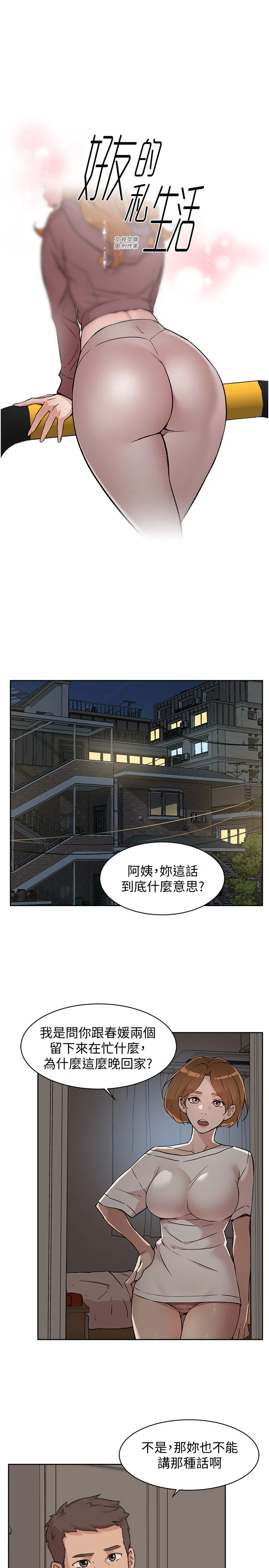 好友的私生活 第7话