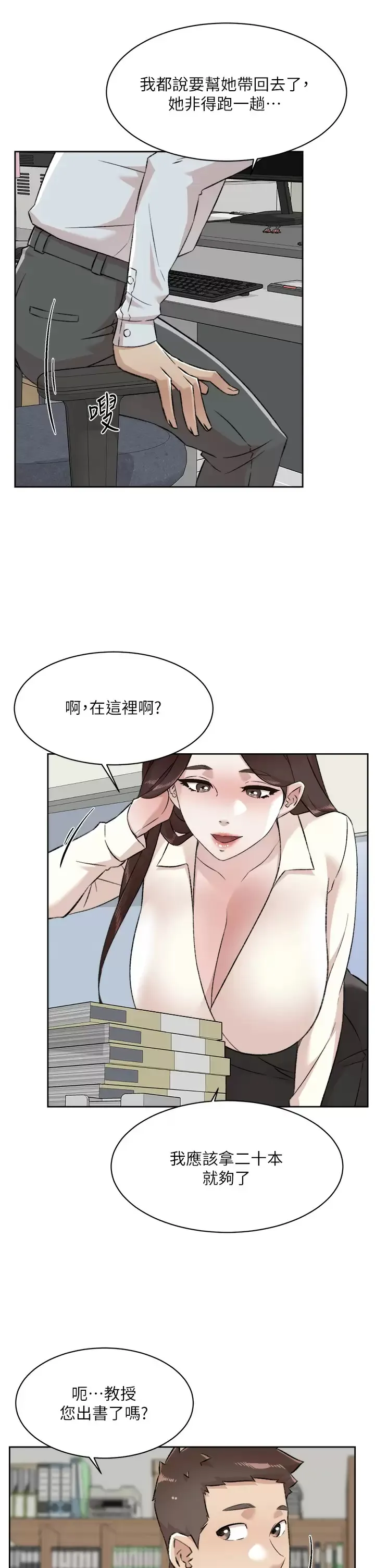 好友的私生活 第84话 好友母亲的撩人背影