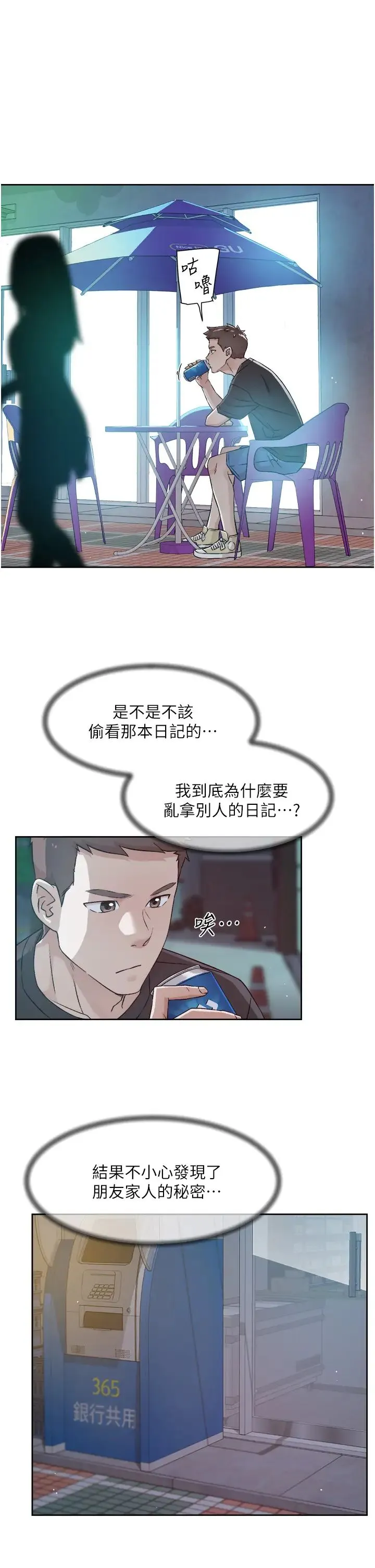 好友的私生活 第43话 今天请从后面来