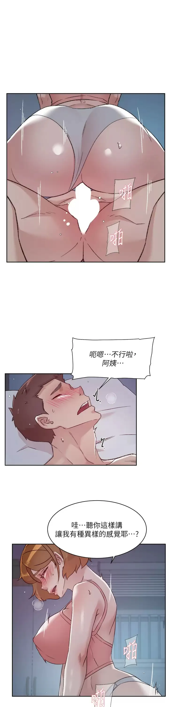 好友的私生活 第71话 阿姨的积极主导