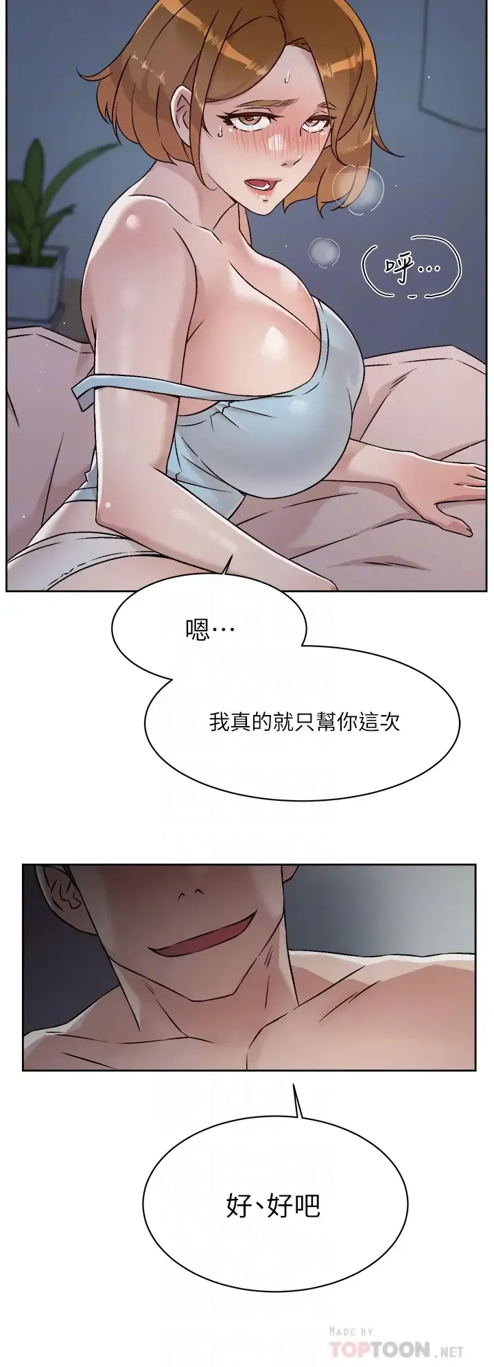 好友的私生活 第55话 就只帮你含一次!