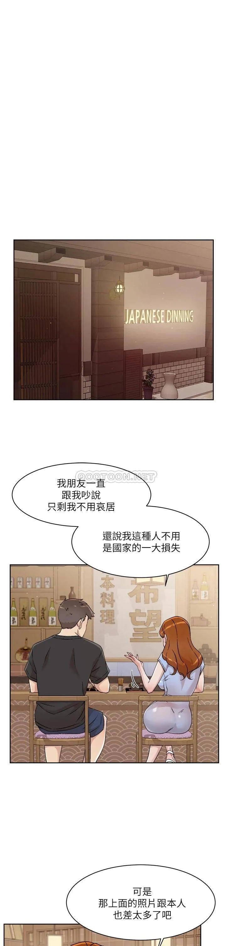 好友的私生活 第34话 你跟阿姨做到哪一步了?