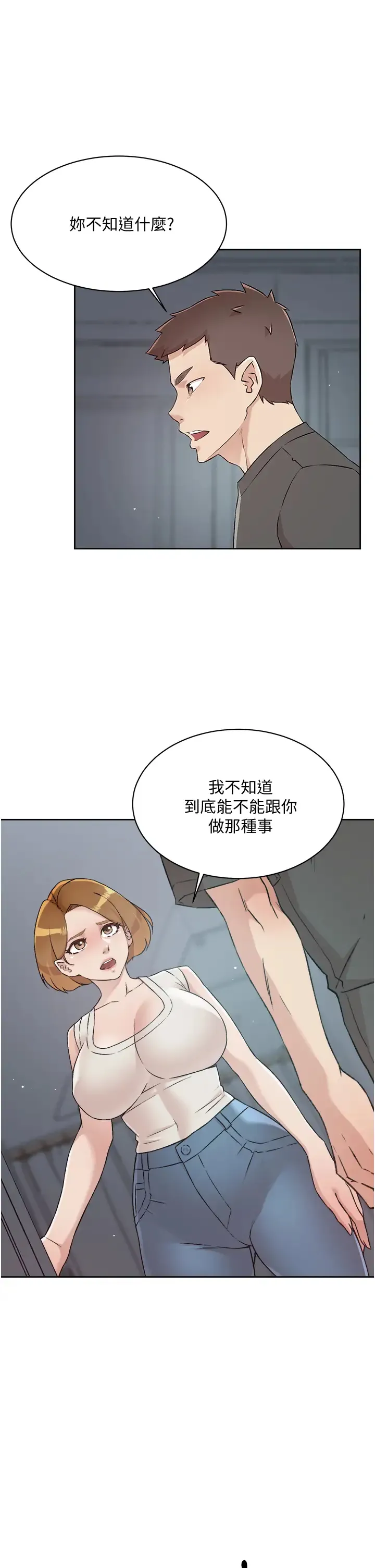 好友的私生活 第58话 你就这麽想上我？