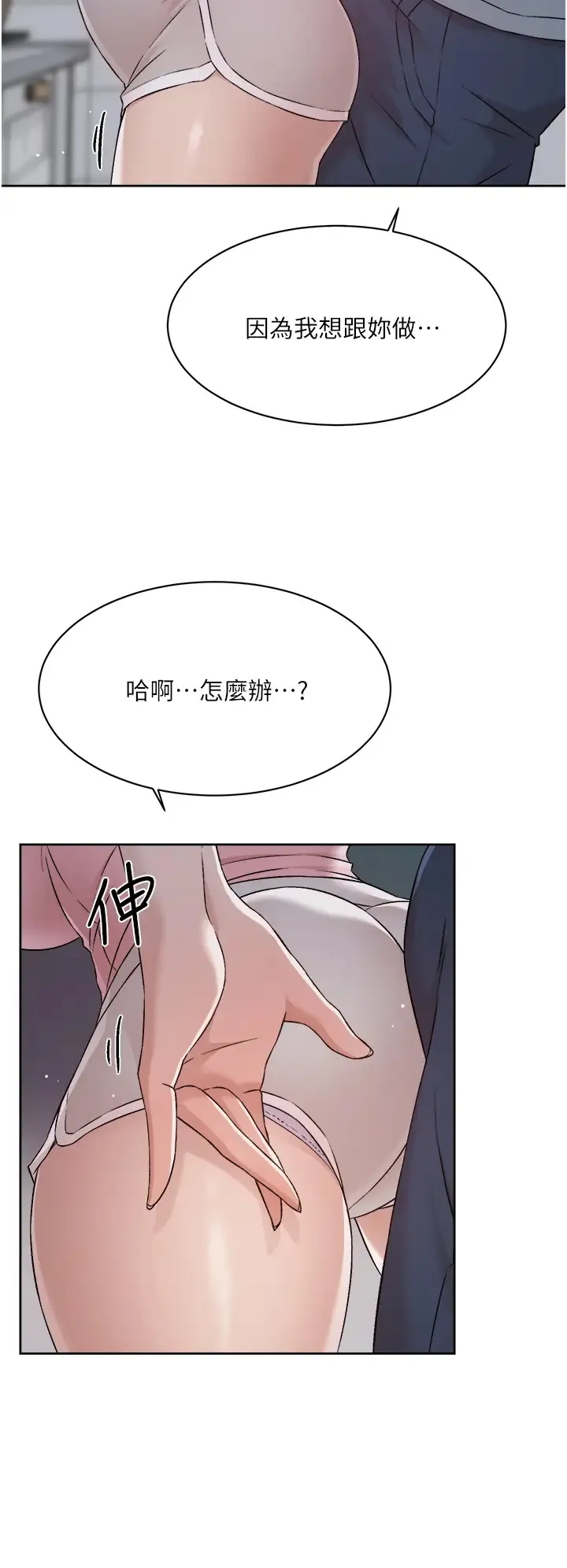 好友的私生活 第58话 你就这麽想上我？