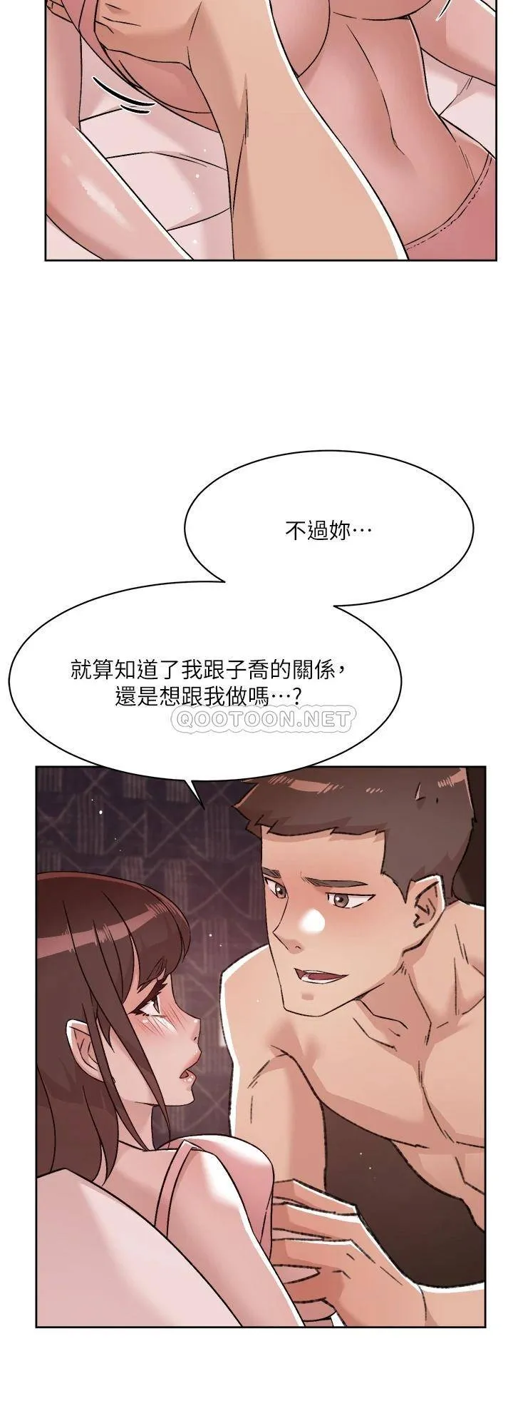 好友的私生活 第68话 我是第一次，你温柔点