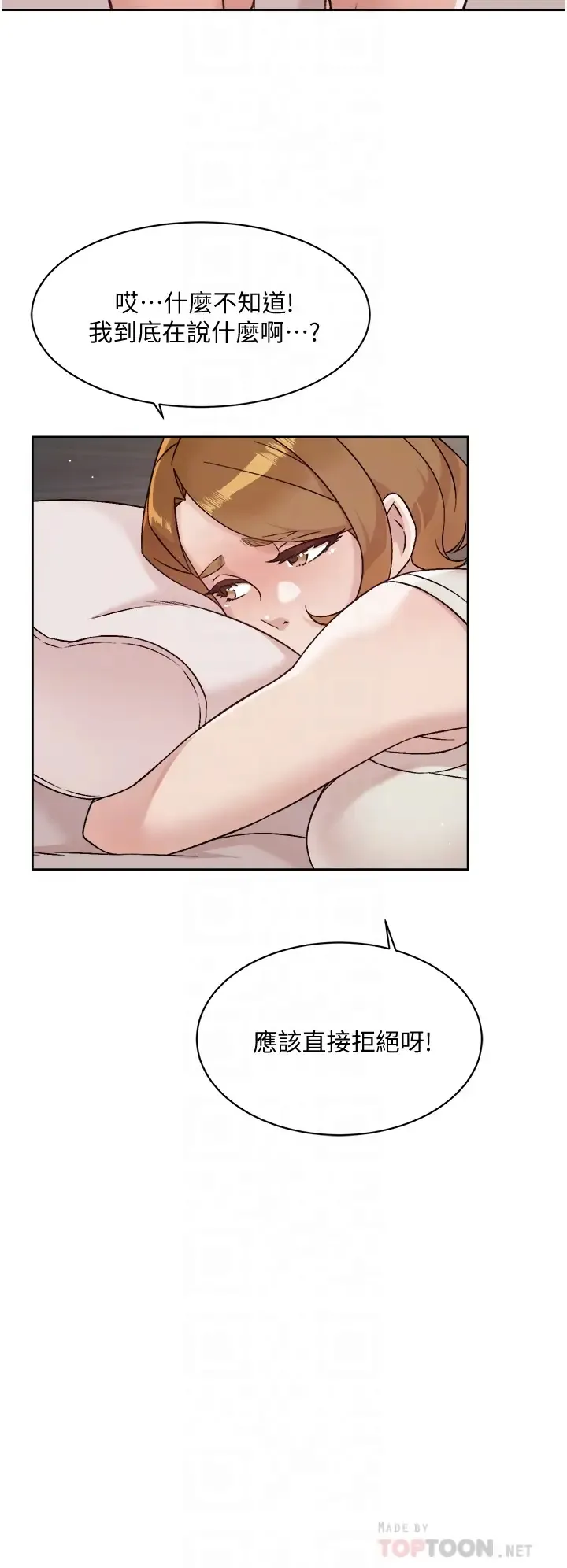 好友的私生活 第58话 你就这麽想上我？