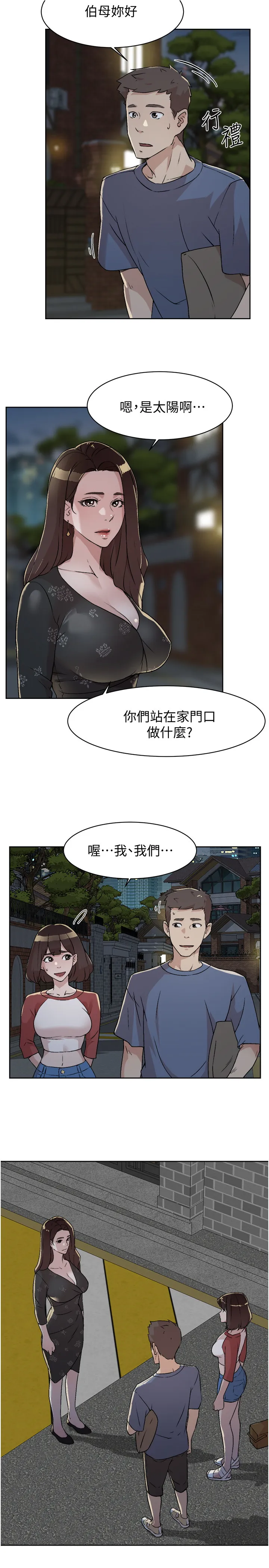 好友的私生活 第3话