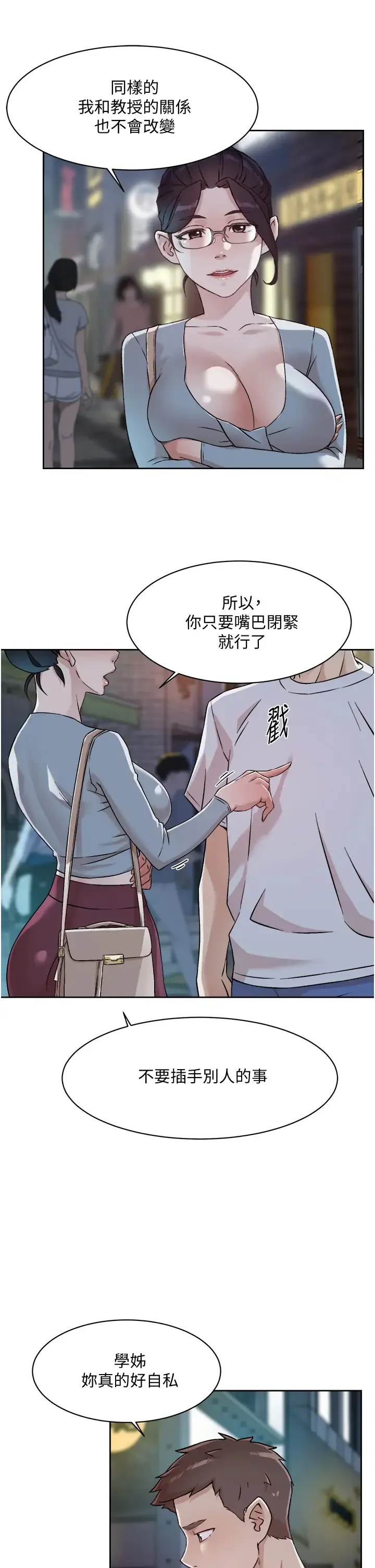 好友的私生活 第45话 理直气壮的小三