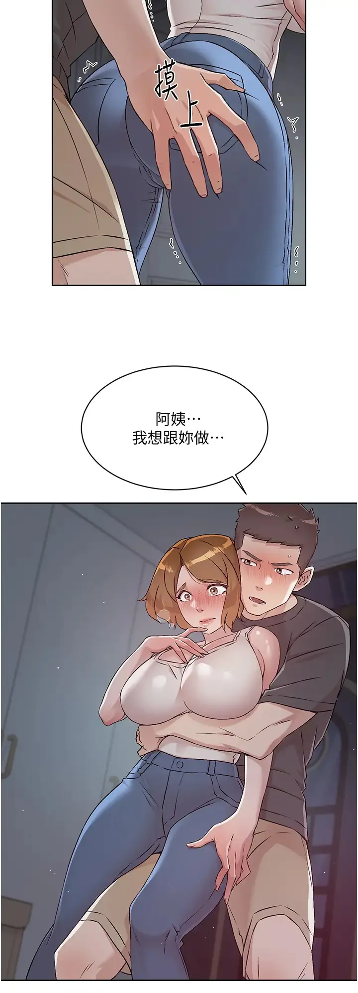 好友的私生活 第58话 你就这麽想上我？