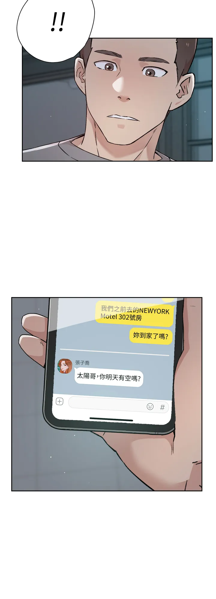 好友的私生活 第50话 我们好久没做了