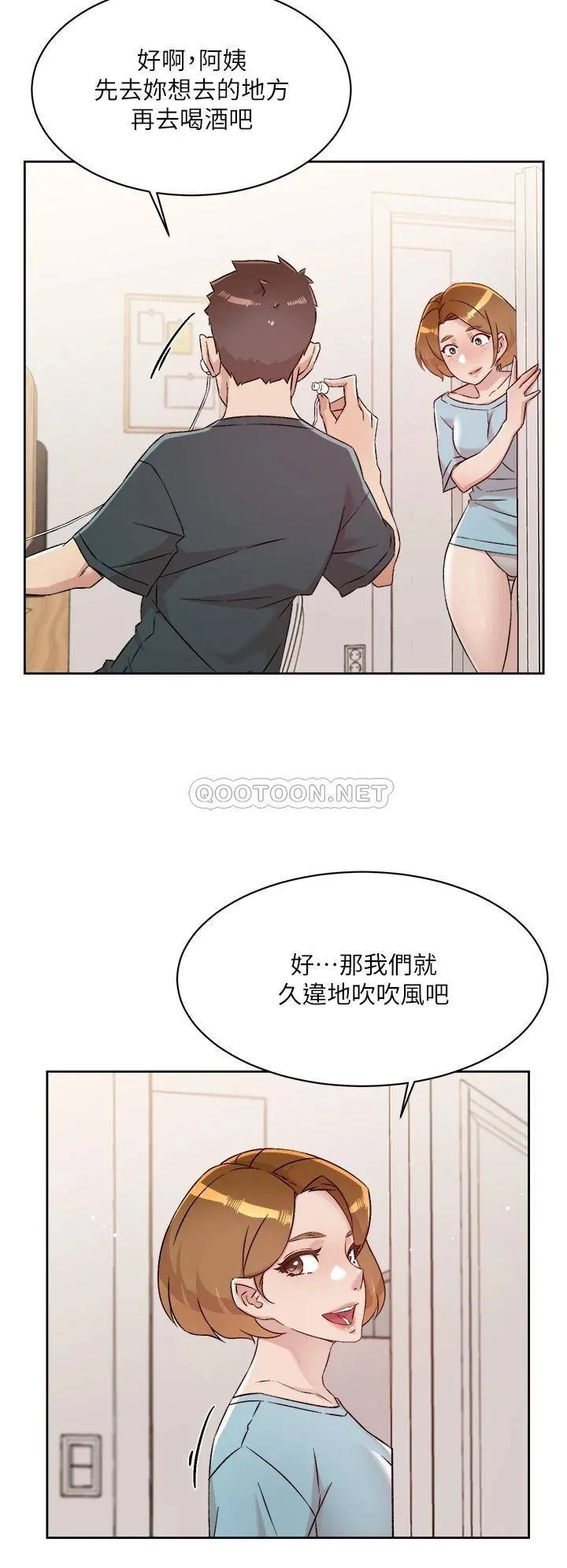 好友的私生活 第74话 残忍的约会目的