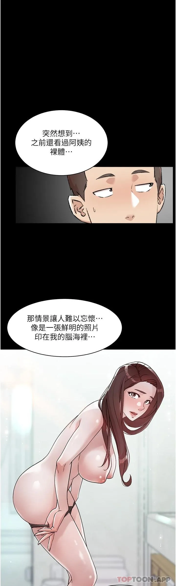 好友的私生活 第92话 - 脑海中挥之不去火辣胴体