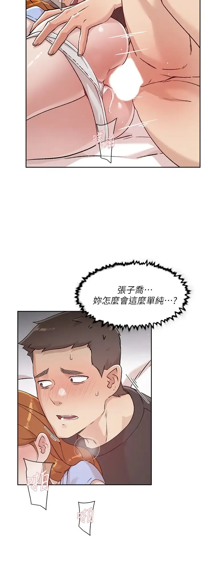 好友的私生活 第32话 子乔夹超紧的名器