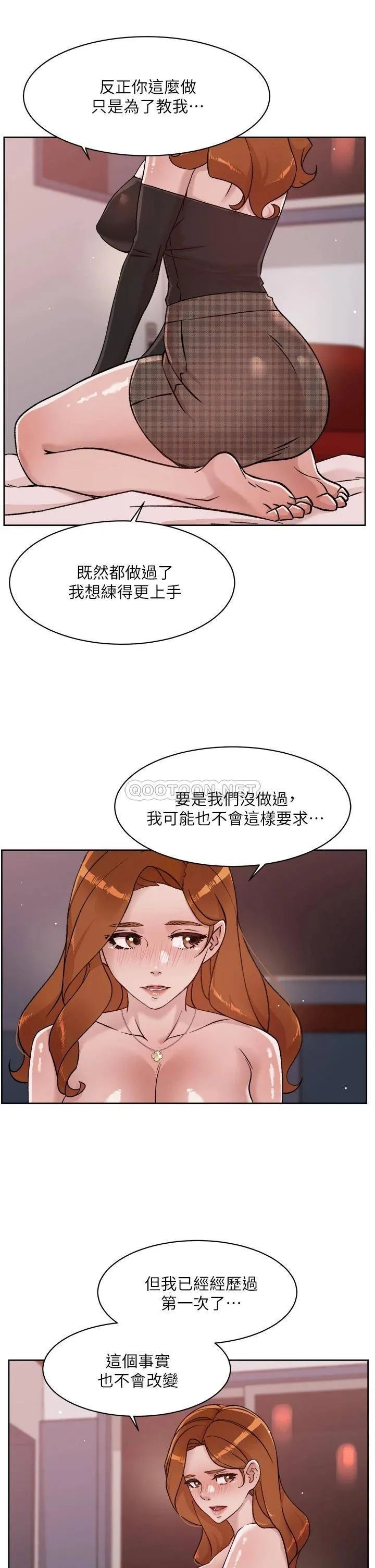 好友的私生活 第37话 湿透的子乔