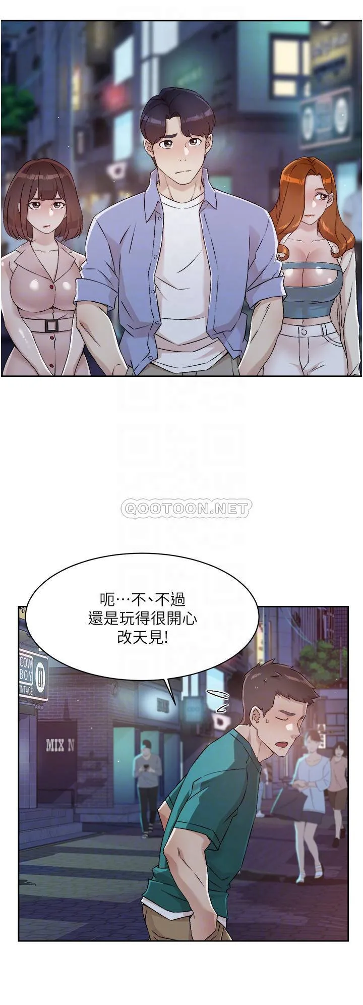 好友的私生活 第48话 我们私下再做一次