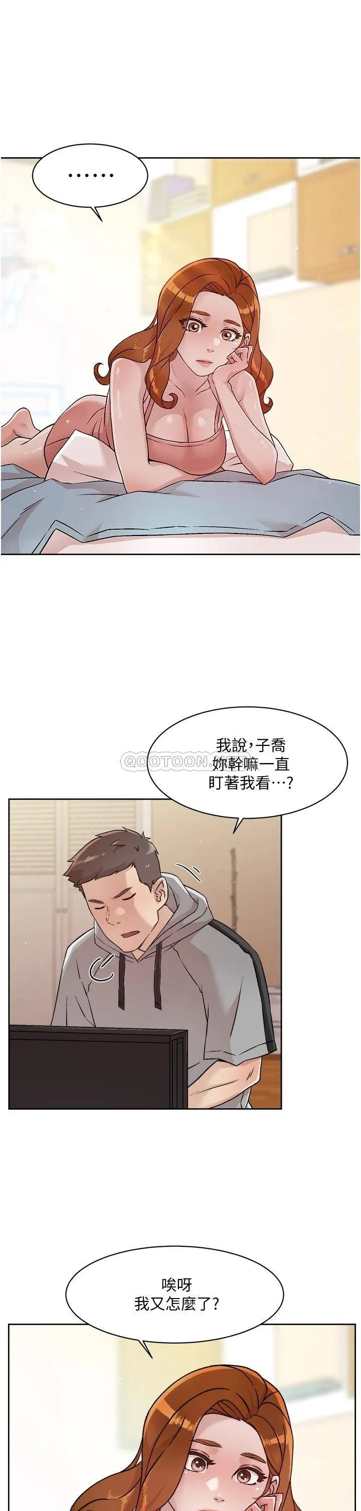 好友的私生活 第40话 我负责帮你消下去