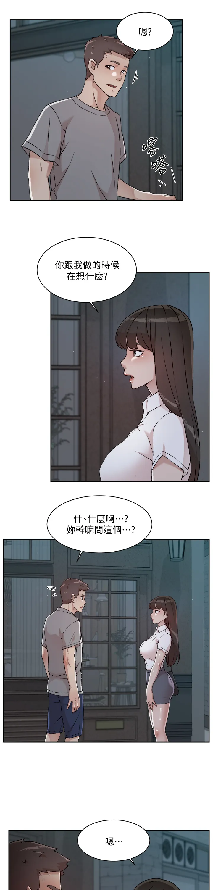 好友的私生活 第50话 我们好久没做了