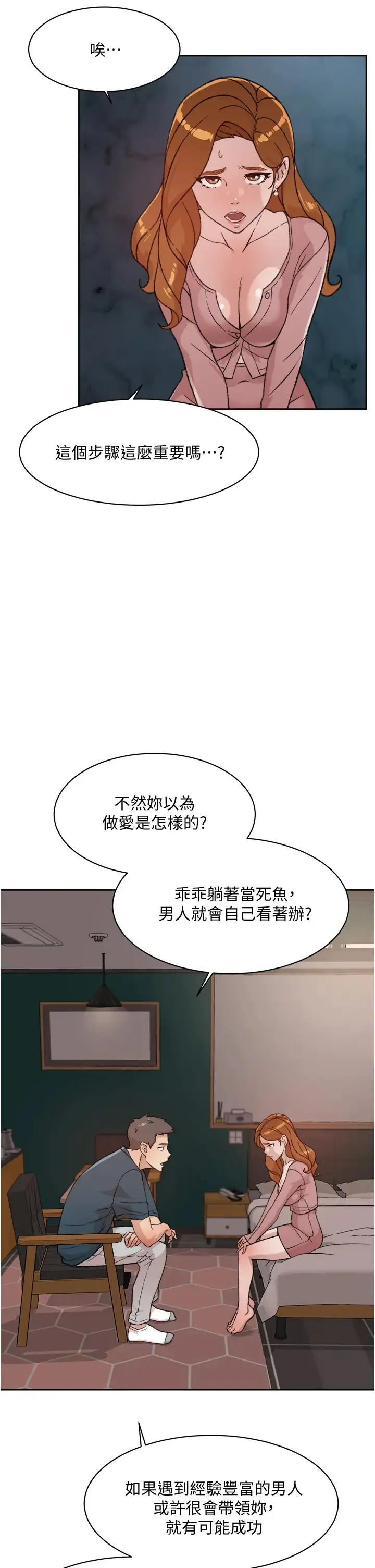 好友的私生活 第19话 你要不要拿我老二来练习？