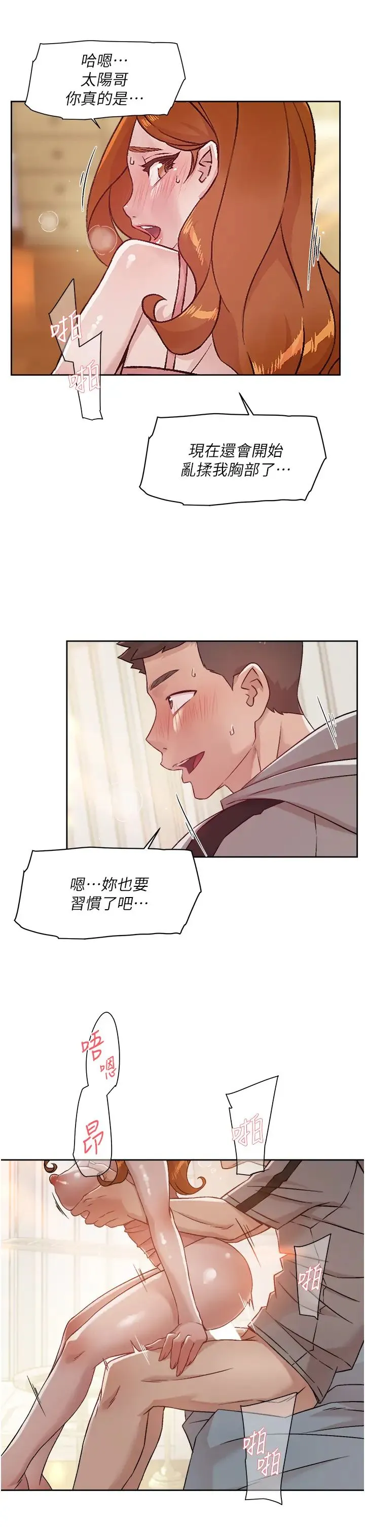 好友的私生活 第41话 被带领的快感