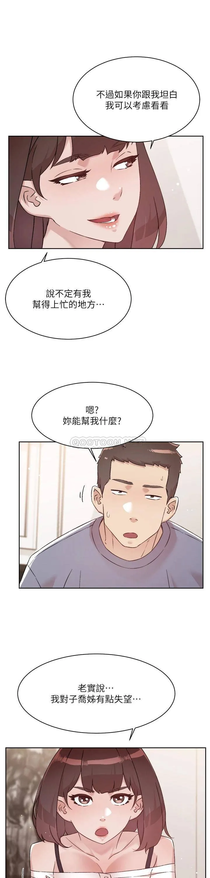 好友的私生活 第72话 能疯狂搅弄我的小穴吗?