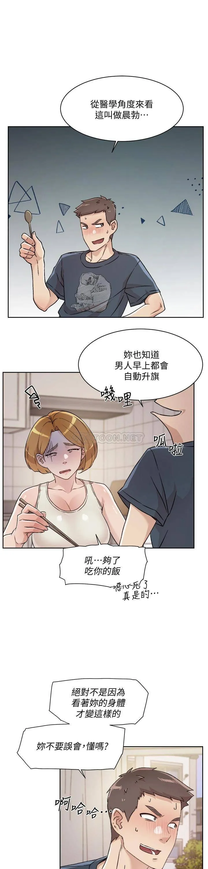 好友的私生活 第35话 我看着阿姨硬了...?