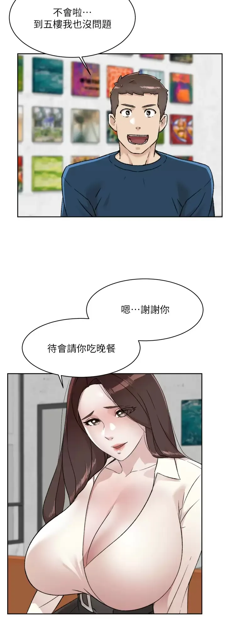 好友的私生活 第84话 好友母亲的撩人背影